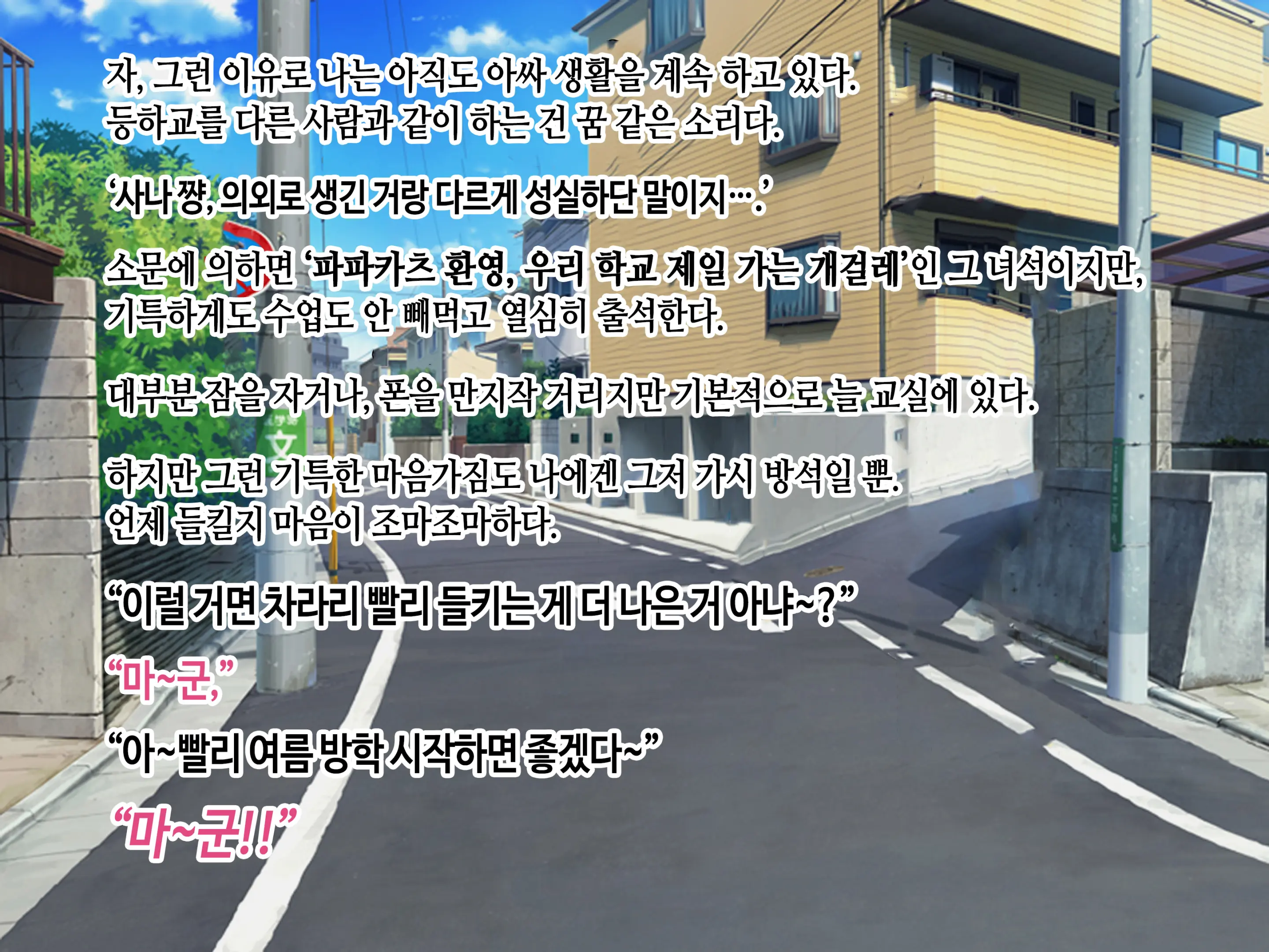 Class No Bitch Ni Osananajimi Dato Baretakunai‼ | 우리 반 걸레한테 소꿉친구였단 걸 들키고 싶지 않아!!